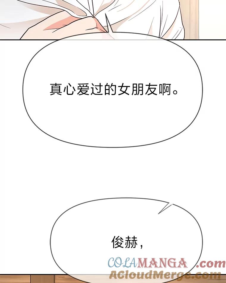 《深夜咖啡店》7.海娜的故事（7） 第141页