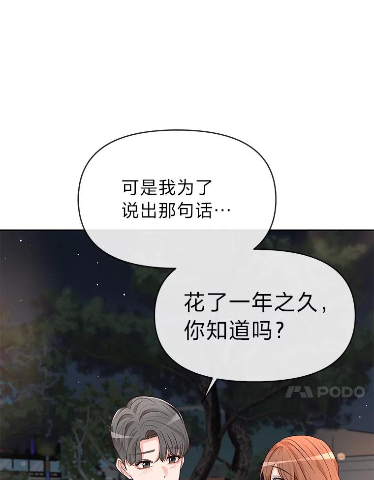 《深夜咖啡店》7.海娜的故事（7） 第75页