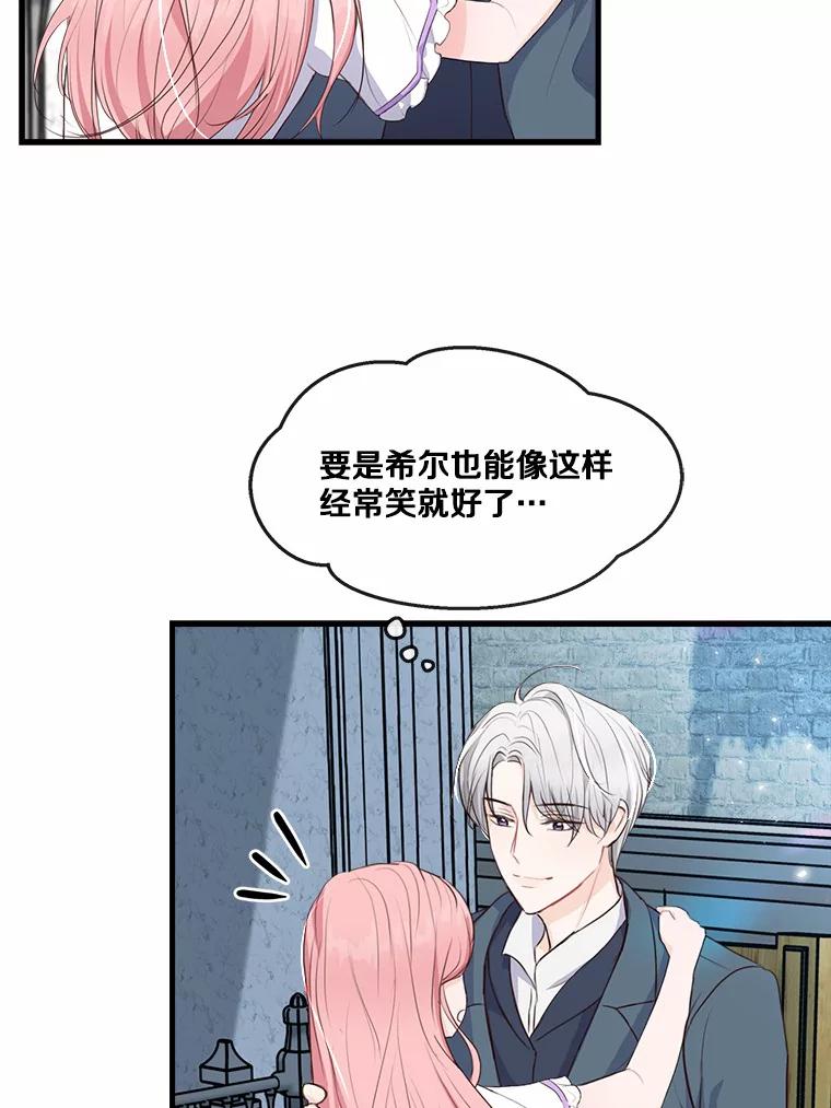 《本该爱上妹妹的他》7.意想不到的访客 第33页