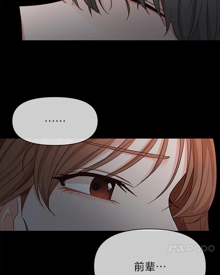 《深夜咖啡店》7.海娜的故事（7） 第95页