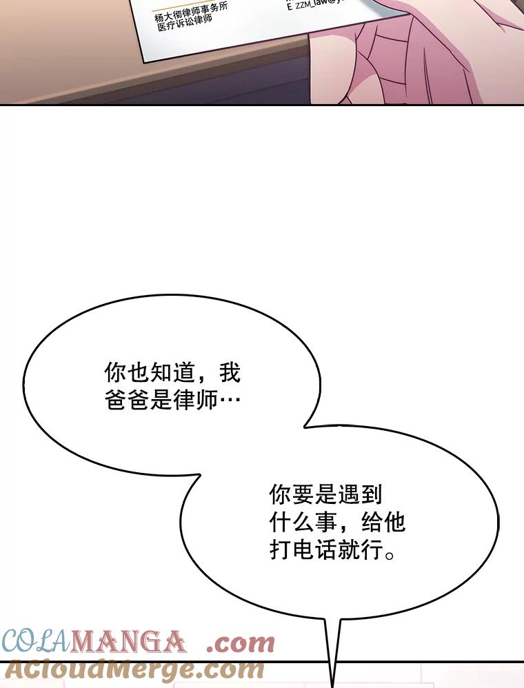 《升级医生崔基石》6.一起去我家 第13页