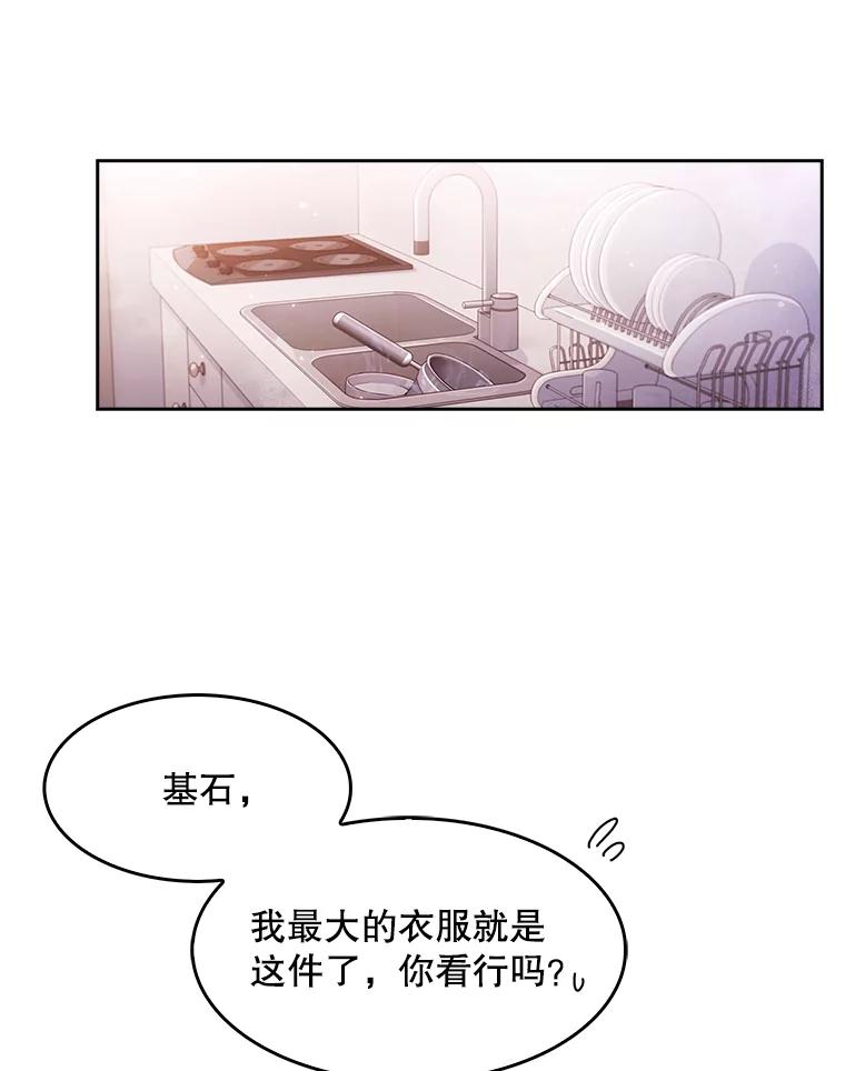 《升级医生崔基石》6.一起去我家 第24页