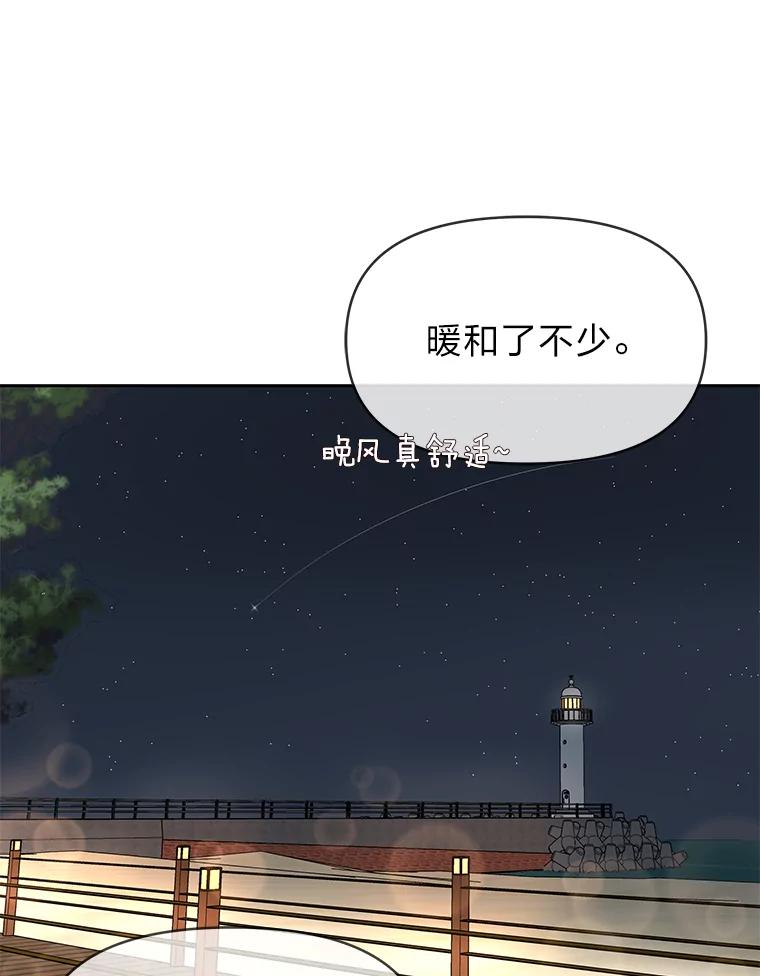 《深夜咖啡店》7.海娜的故事（7） 第68页
