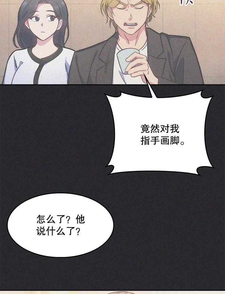 《升级医生崔基石》6.一起去我家 第43页