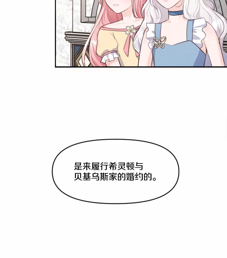 《本该爱上妹妹的他》8.无懈可击 第3页