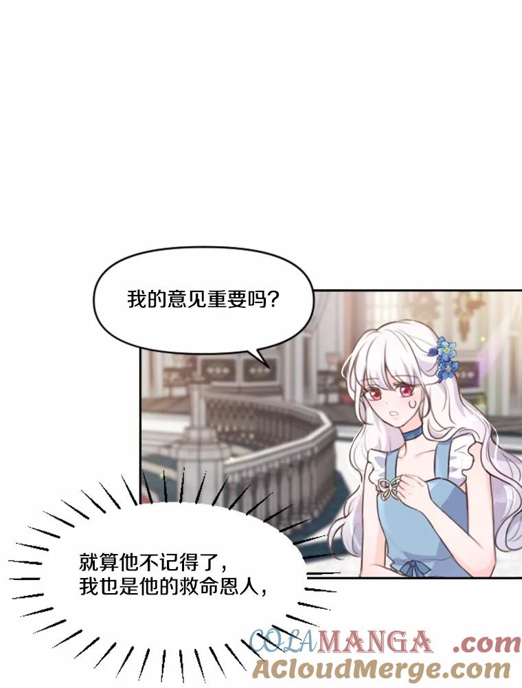 《本该爱上妹妹的他》8.无懈可击 第58页