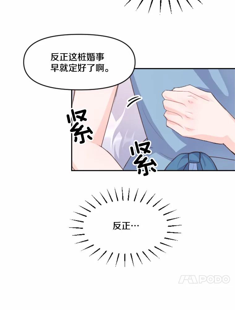 《本该爱上妹妹的他》8.无懈可击 第60页