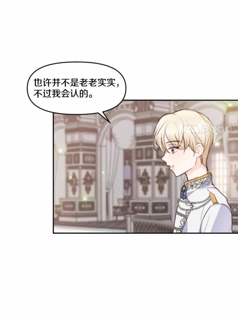《本该爱上妹妹的他》8.无懈可击 第54页