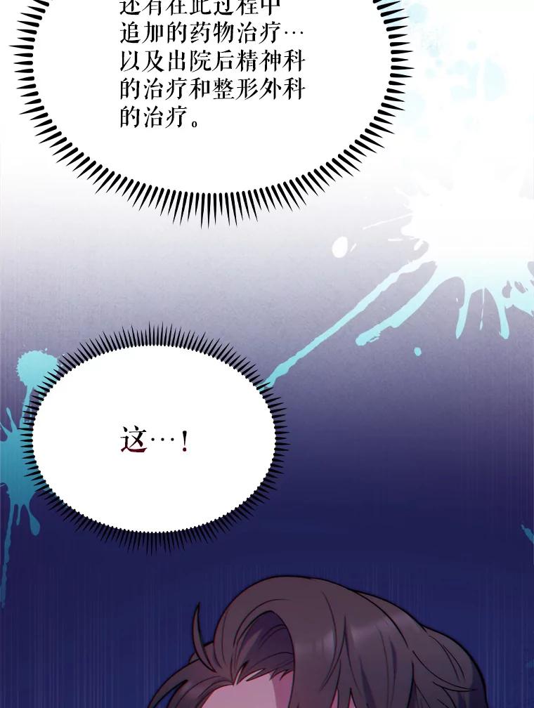 《升级医生崔基石》7.医疗事故 第74页