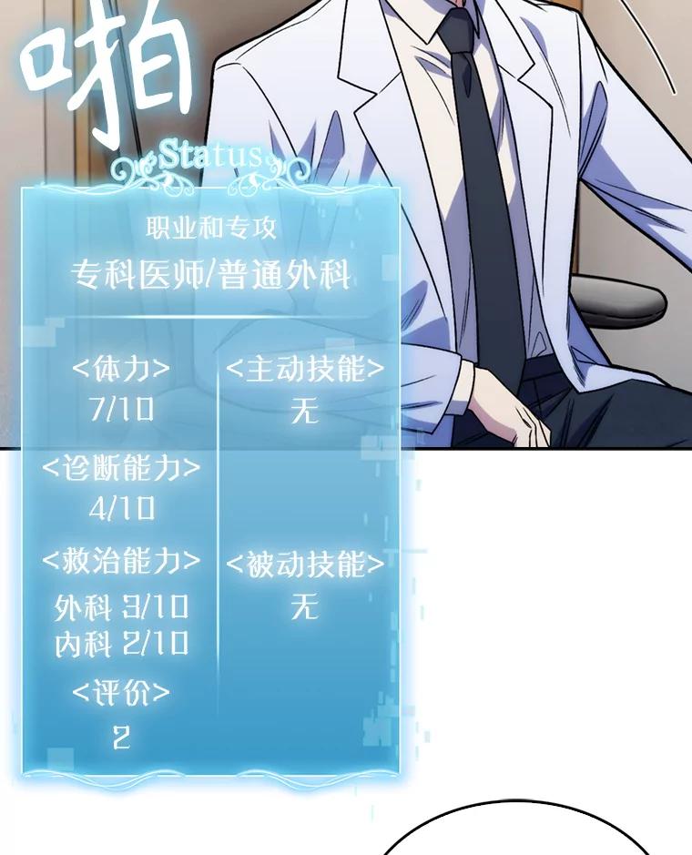 《升级医生崔基石》7.医疗事故 第64页
