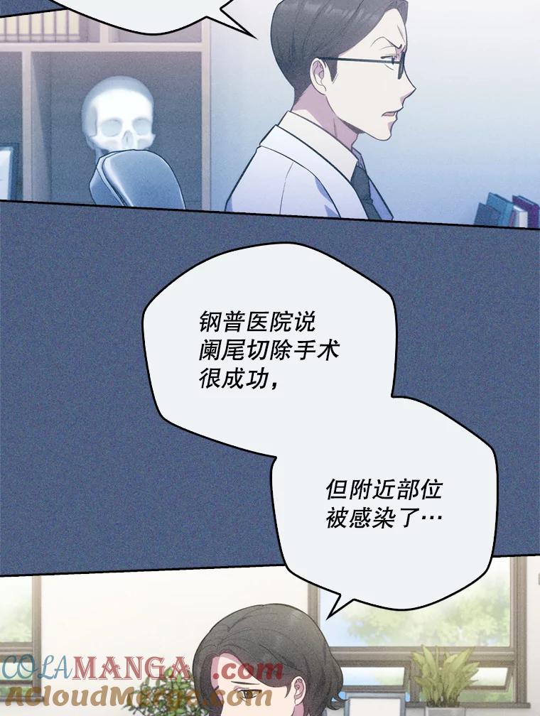 《升级医生崔基石》7.医疗事故 第81页