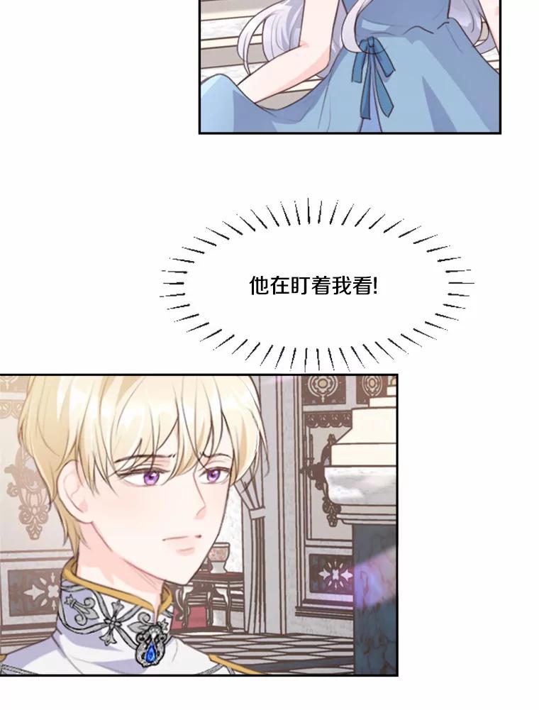 《本该爱上妹妹的他》8.无懈可击 第36页