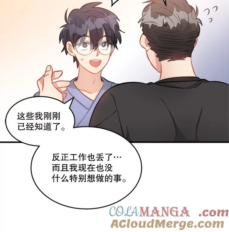 《他人之声》8.真相 第67页