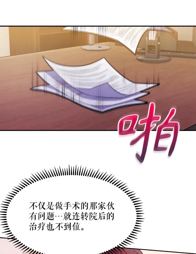 《升级医生崔基石》7.医疗事故 第90页