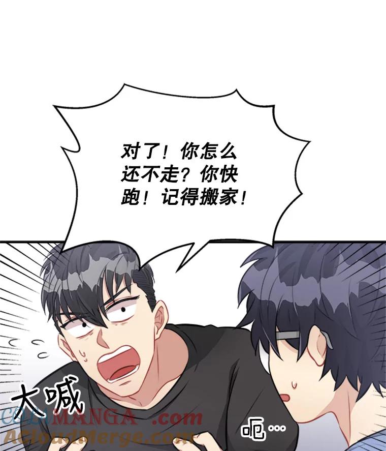 《他人之声》8.真相 第61页