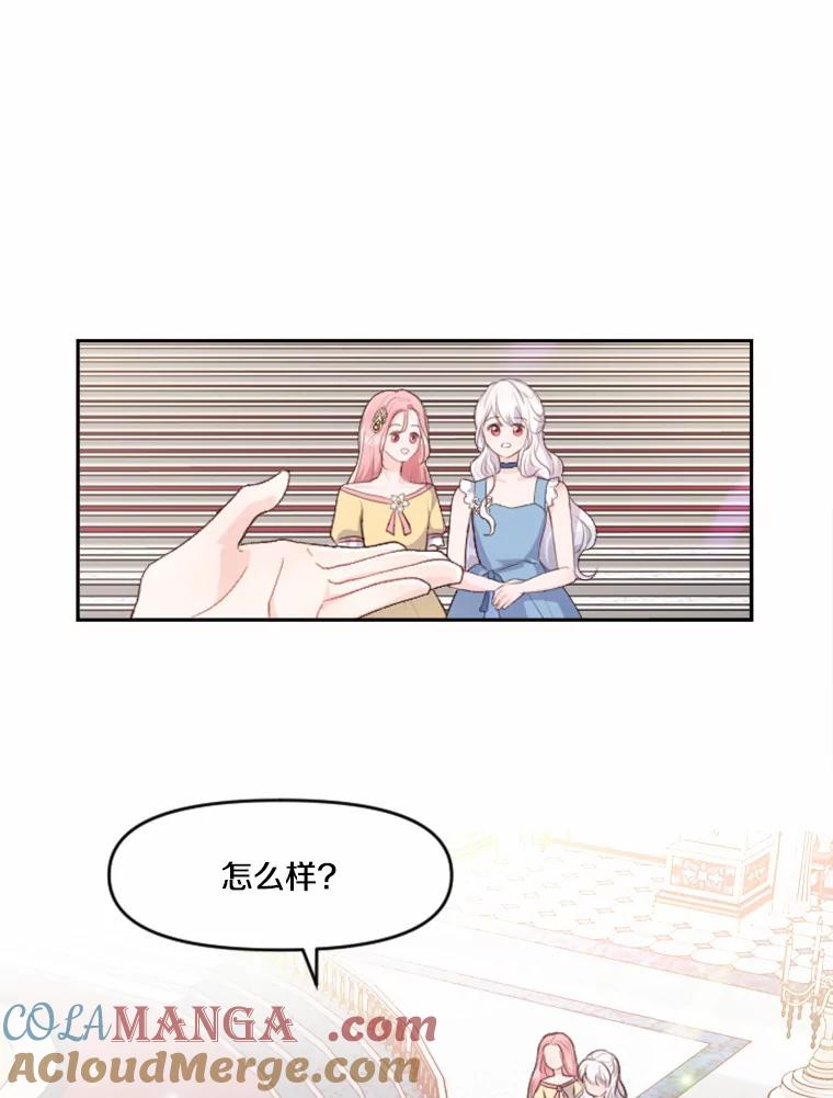 《本该爱上妹妹的他》8.无懈可击 第55页