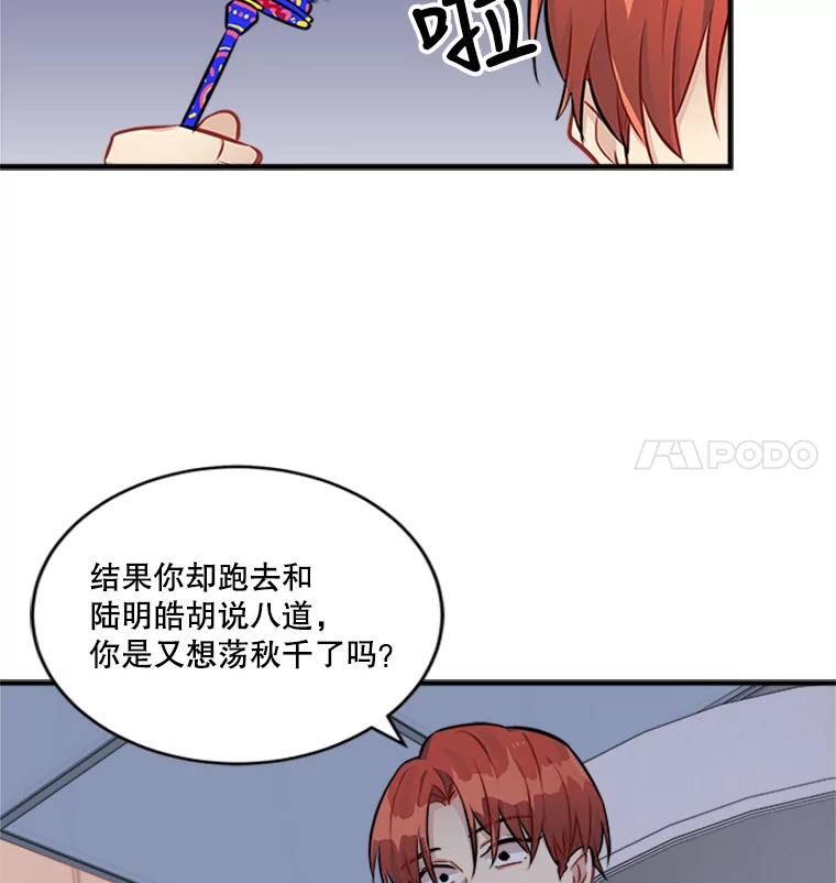 《他人之声》8.真相 第81页