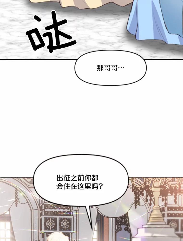 《本该爱上妹妹的他》8.无懈可击 第72页