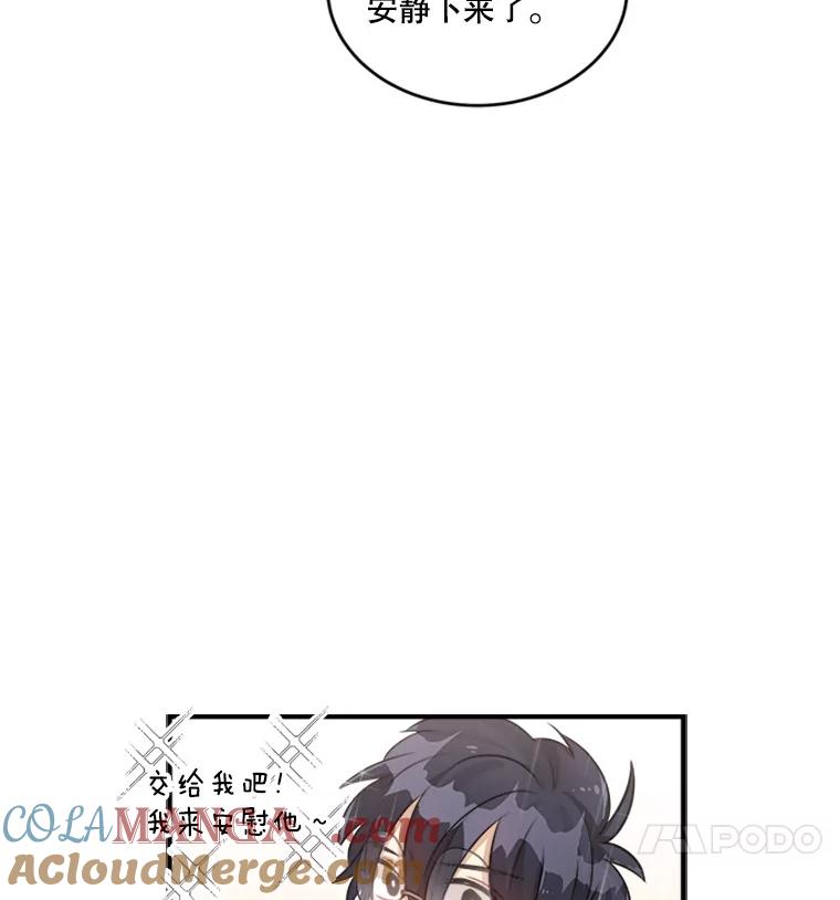 《他人之声》8.真相 第55页