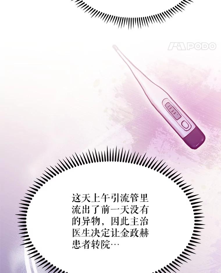 《升级医生崔基石》7.医疗事故 第56页