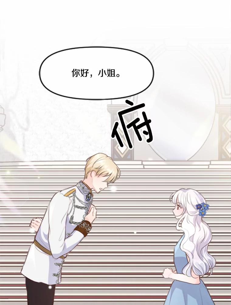 《本该爱上妹妹的他》8.无懈可击 第39页
