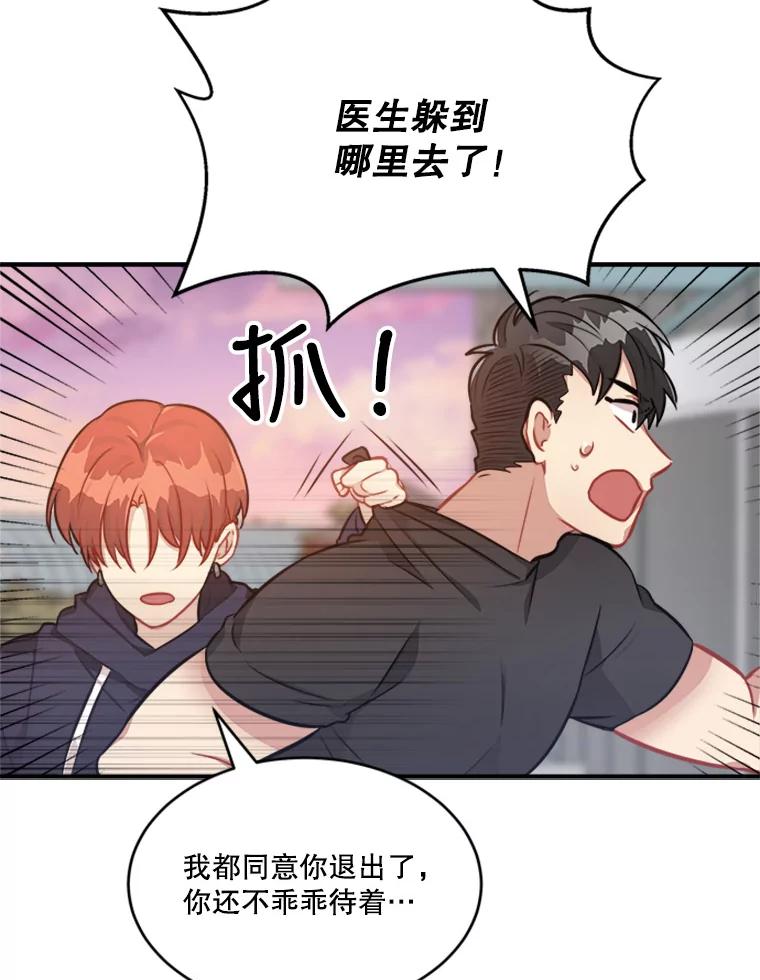《他人之声》8.真相 第75页