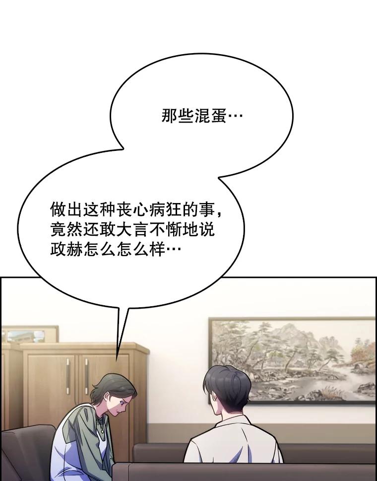 《升级医生崔基石》7.医疗事故 第99页