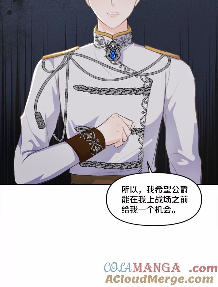 《本该爱上妹妹的他》8.无懈可击 第52页