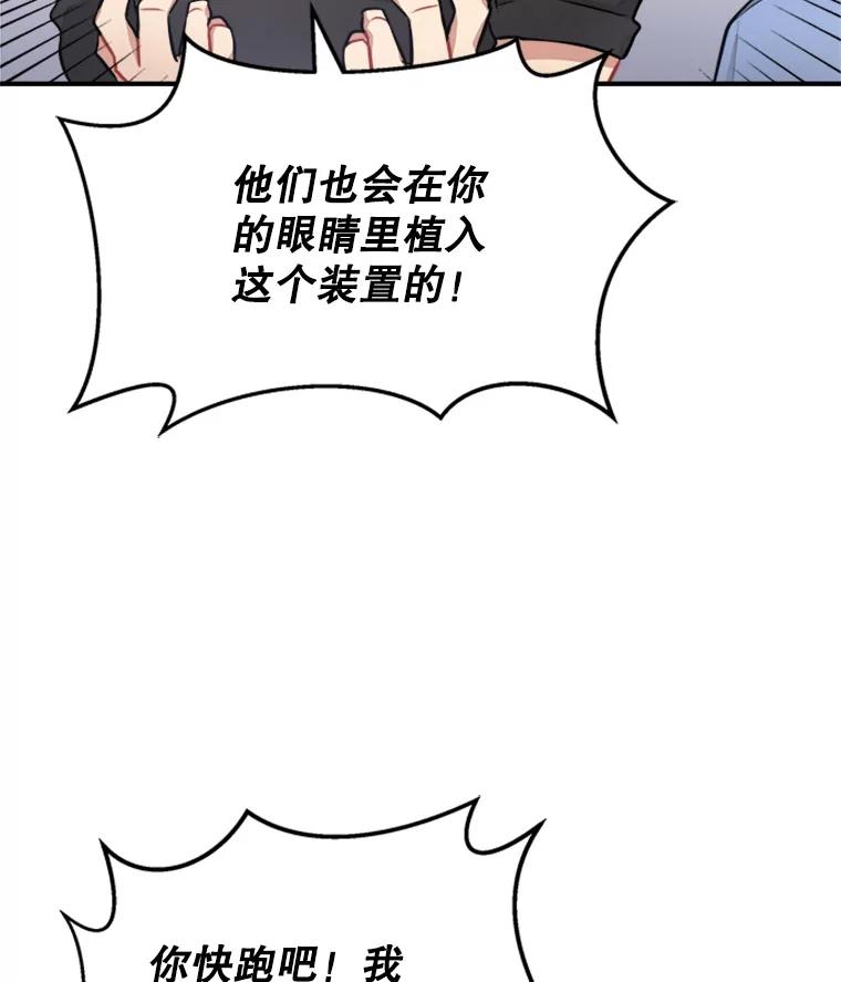 《他人之声》8.真相 第62页