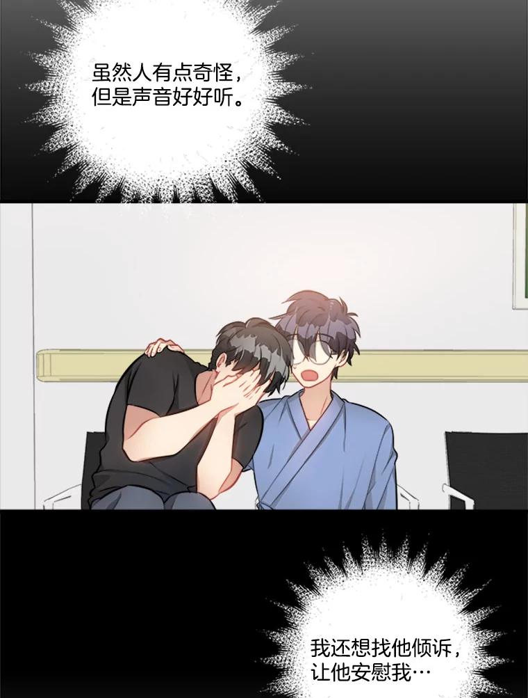 《他人之声》8.真相 第72页
