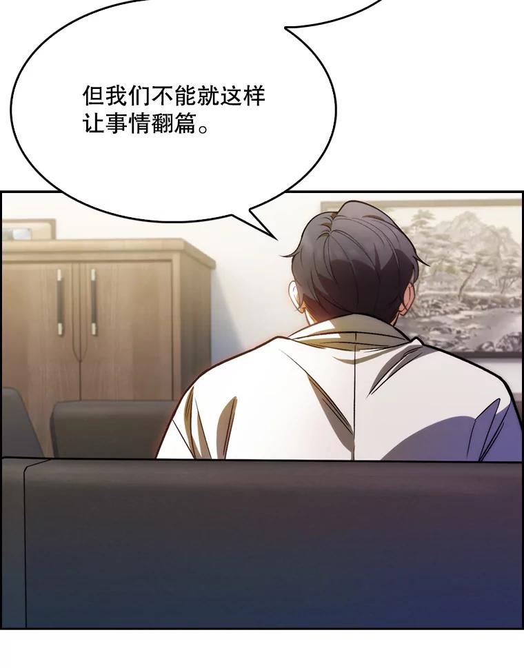 《升级医生崔基石》7.医疗事故 第108页