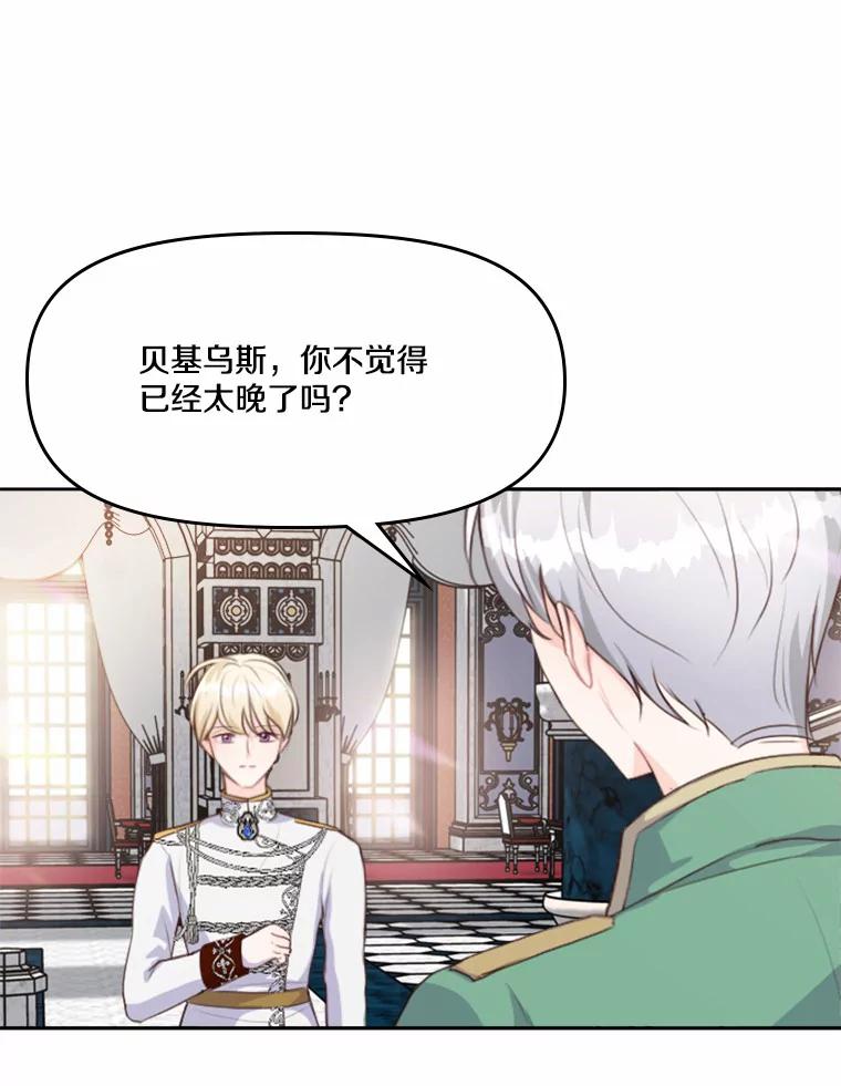《本该爱上妹妹的他》8.无懈可击 第6页