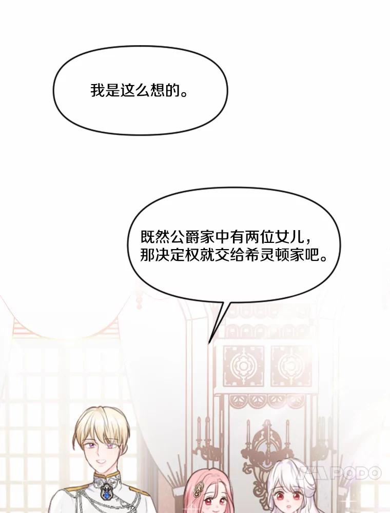 《本该爱上妹妹的他》8.无懈可击 第47页
