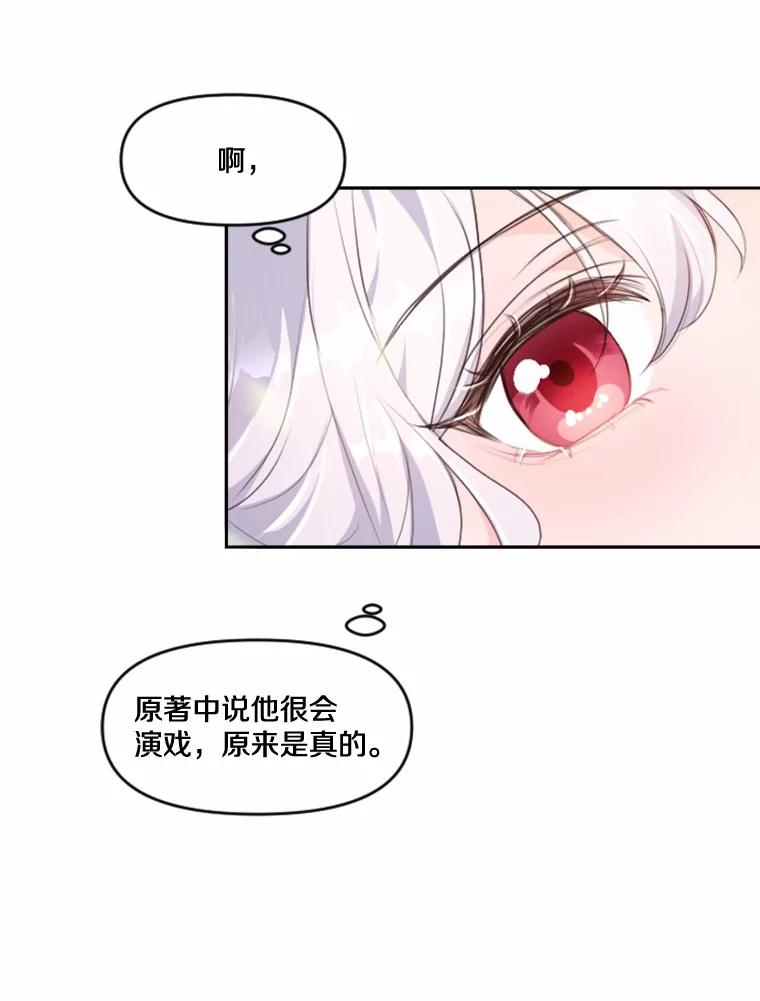 《本该爱上妹妹的他》8.无懈可击 第75页
