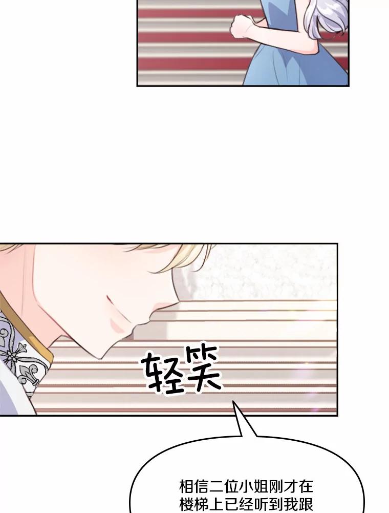 《本该爱上妹妹的他》8.无懈可击 第45页