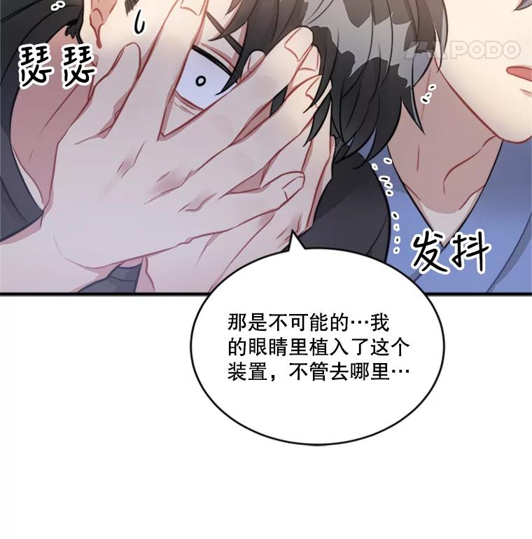 《他人之声》8.真相 第60页