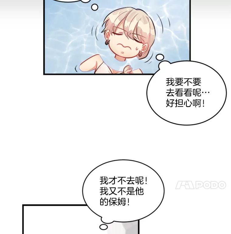 《他人之声》8.真相 第24页