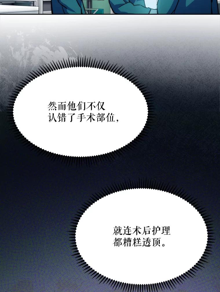 《升级医生崔基石》7.医疗事故 第87页