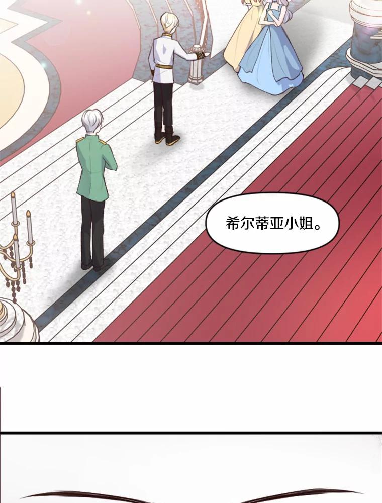 《本该爱上妹妹的他》8.无懈可击 第56页