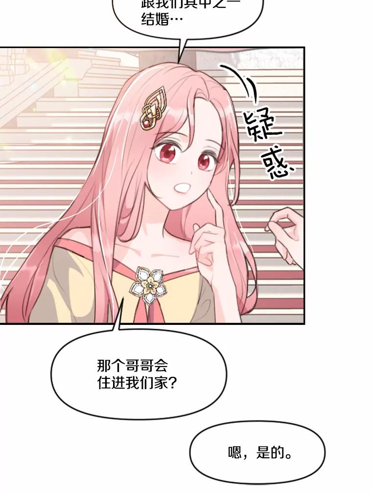 《本该爱上妹妹的他》8.无懈可击 第68页