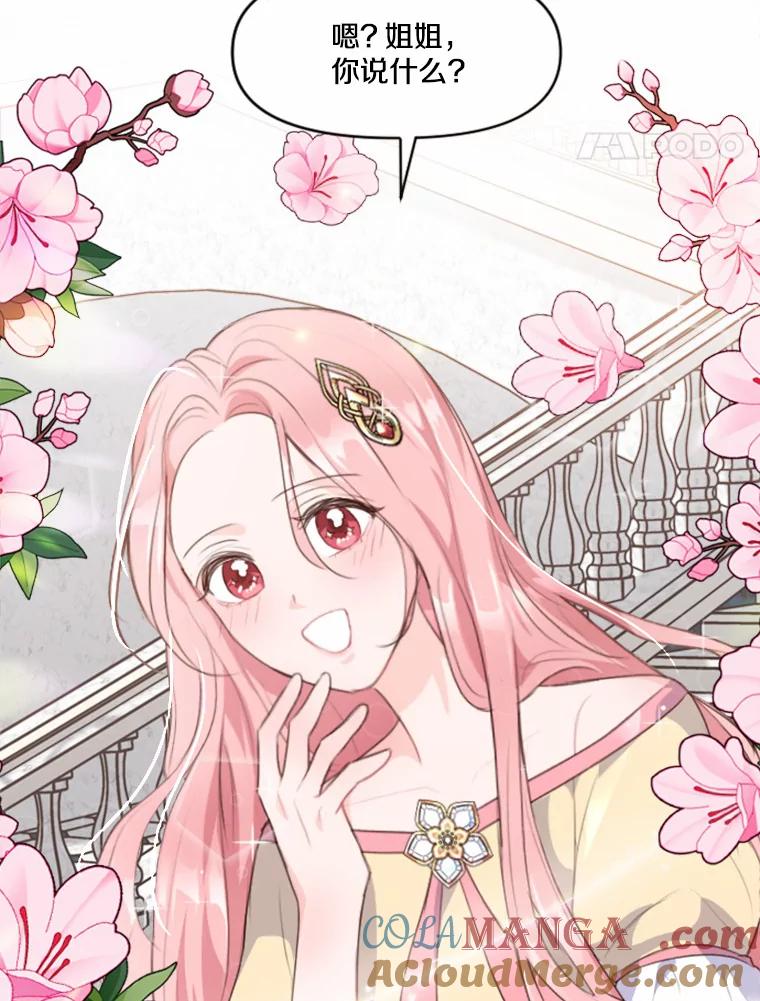 《本该爱上妹妹的他》8.无懈可击 第64页