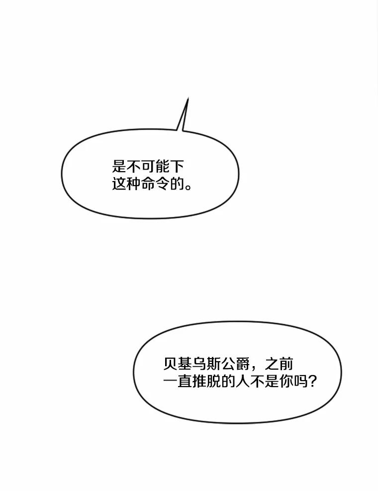 《本该爱上妹妹的他》8.无懈可击 第24页