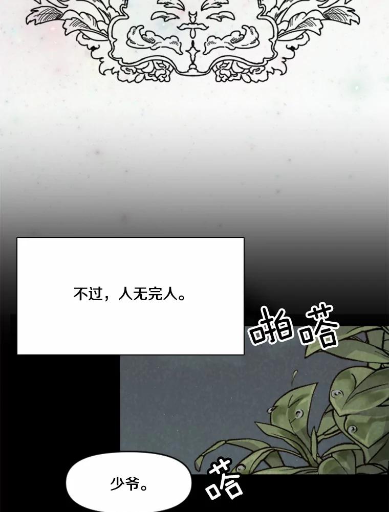 《本该爱上妹妹的他》8.无懈可击 第89页