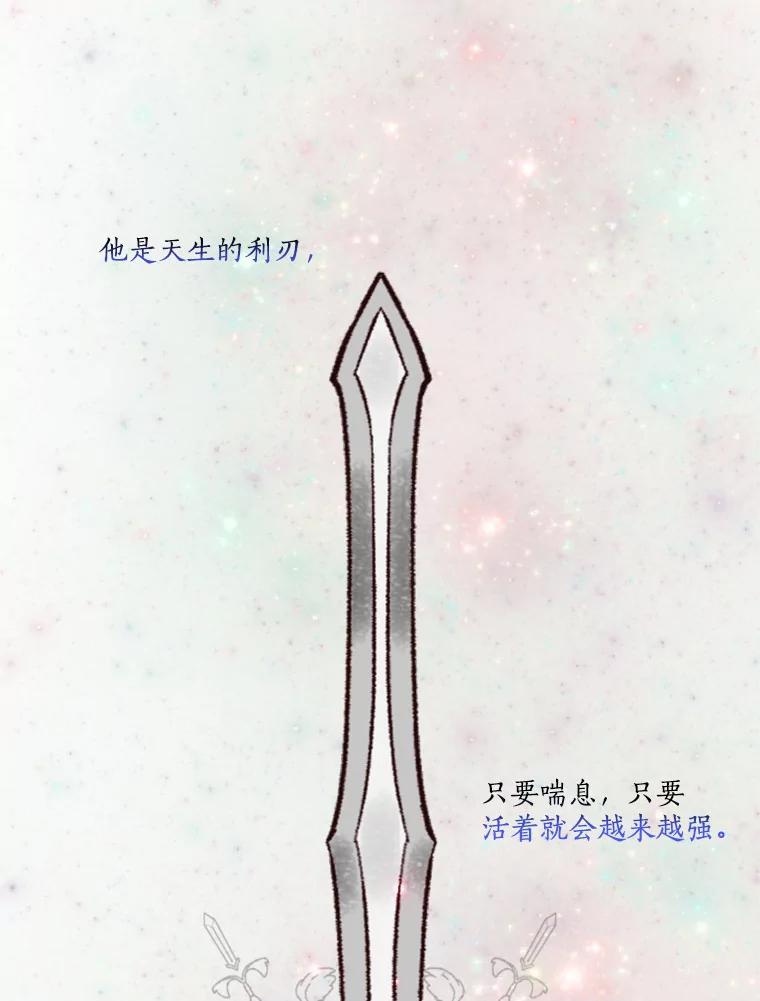 《本该爱上妹妹的他》8.无懈可击 第87页