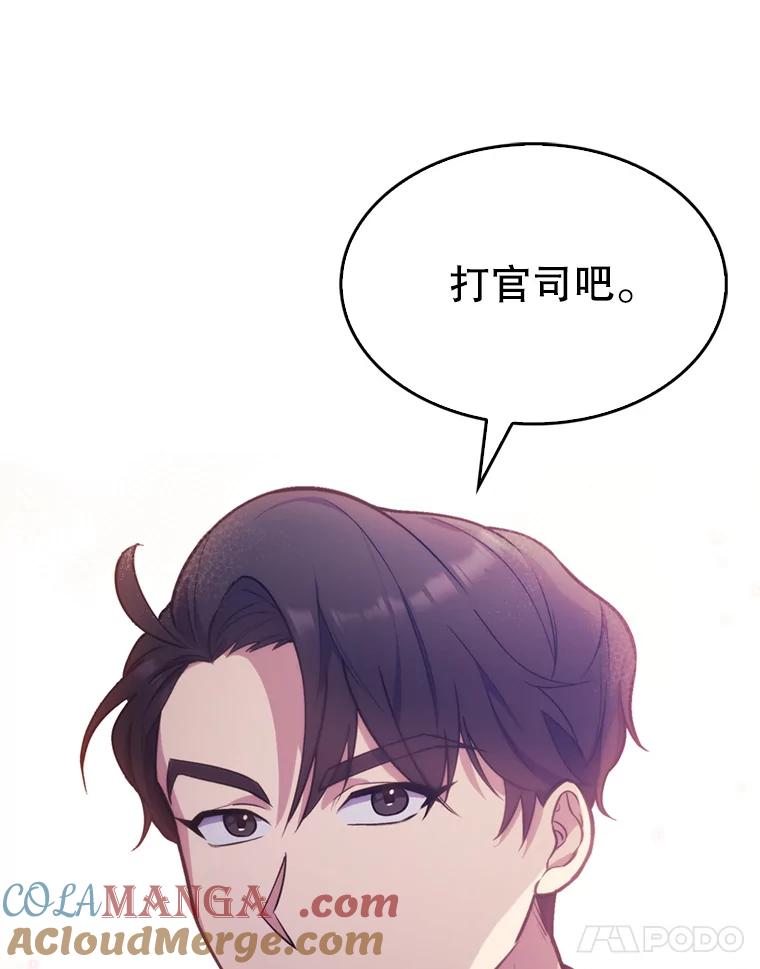 《升级医生崔基石》7.医疗事故 第109页