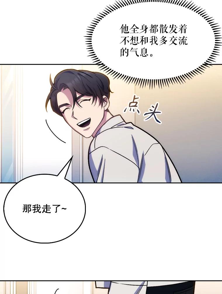 《升级医生崔基石》7.医疗事故 第67页