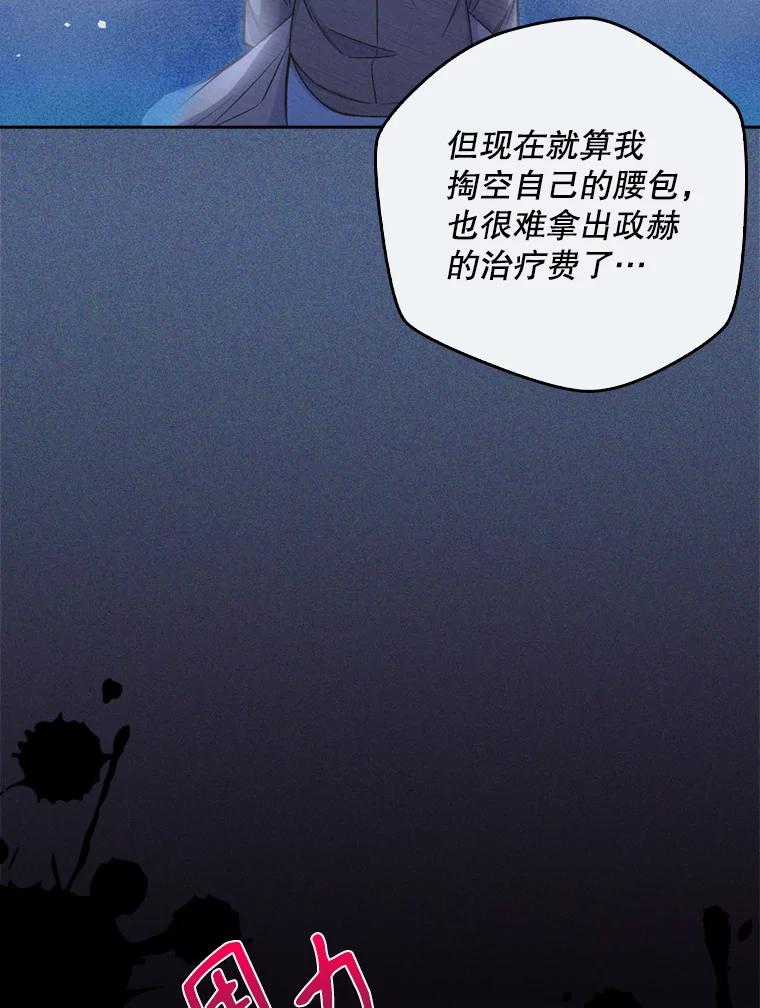 《升级医生崔基石》7.医疗事故 第83页