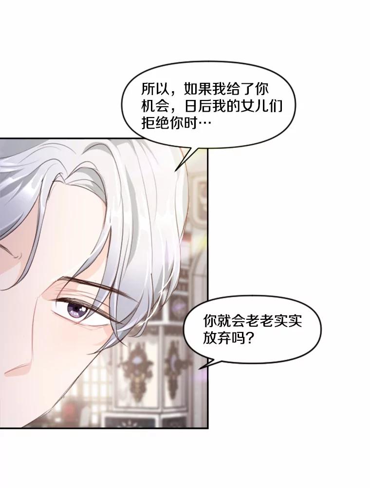 《本该爱上妹妹的他》8.无懈可击 第53页