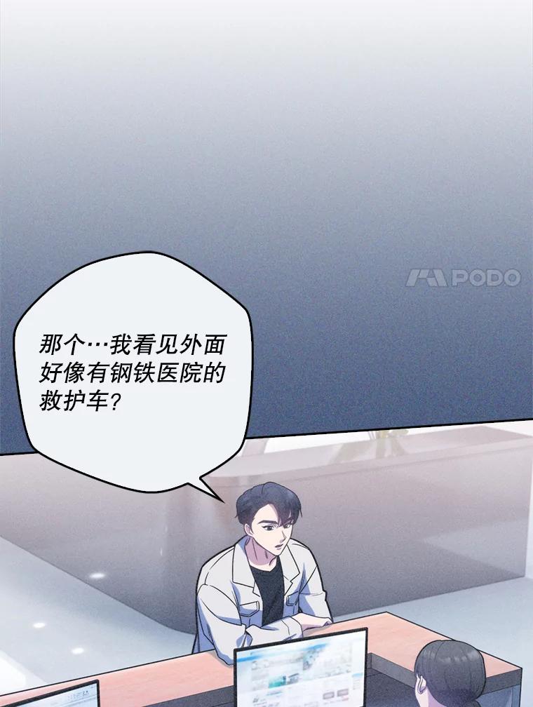 《升级医生崔基石》7.医疗事故 第79页