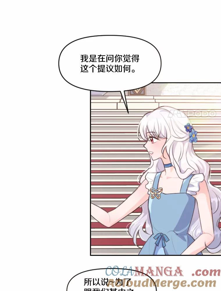 《本该爱上妹妹的他》8.无懈可击 第67页